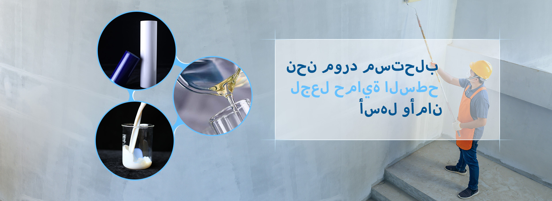 WE ARE EMULSION SUPPLIER